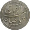 سکه شاباش صاحب زمان نوع دو 1333 (تاریخ دو رقمی) - MS64 - محمد رضا شاه