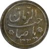 سکه شاباش صاحب زمان نوع دو 1333 (تاریخ دو رقمی) - EF45 - محمد رضا شاه