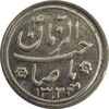 سکه شاباش صاحب زمان نوع دو 1333 (تاریخ چهار رقمی) - MS62 - محمد رضا شاه