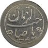 سکه شاباش صاحب زمان نوع دو 1334 - AU58 - محمد رضا شاه