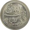 سکه شاباش صاحب زمان نوع دو 1335 - MS64 - محمد رضا شاه