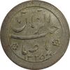 سکه شاباش صاحب زمان نوع دو 1335 - MS62 - محمد رضا شاه