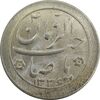 سکه شاباش صاحب زمان نوع دو 1336 - MS64 - محمد رضا شاه