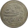 سکه شاباش صاحب زمان نوع دو 1336 - MS63 - محمد رضا شاه