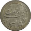 سکه شاباش صاحب زمان نوع دو 1336 - MS62 - محمد رضا شاه