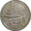 سکه شاباش صاحب زمان نوع دو 1337 - MS64 - محمد رضا شاه