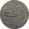 سکه شاباش صاحب زمان نوع دو 1337 - VF35 - محمد رضا شاه
