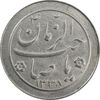 سکه شاباش صاحب زمان نوع دو 1338 - MS62 - محمد رضا شاه