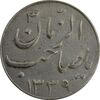 سکه شاباش صاحب زمان نوع سه 1339 - EF45 - محمد رضا شاه