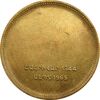 مدال برنز یادبود ارامنه ایران 1344 - AU50 - محمد رضا شاه