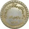مدال افتتاح مرکز آزمایش فنی لاستیک 1351 - EF45 - محمد رضا شاه