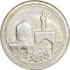 مدال یادبود امام رضا (ع) - ثامن - UNC - محمد رضا شاه