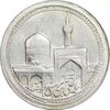 مدال یادبود امام رضا (ع) بدون تاریخ - کوچک - UNC - محمد رضا شاه