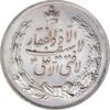 مدال نقره نوروز 1348 - لافتی الا علی - AU58 - محمد رضا شاه