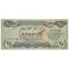 اسکناس 25 دینار 1981 جمهوری - تک - AU50 - عراق