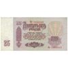 اسکناس 25 روبل 1961 اتحاد جماهیر شوروی - تک - VF35 - روسیه