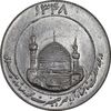 مدال یادبود میلاد امام رضا (ع) 1348 - گنبد - کوچک - MS63 - محمد رضا شاه