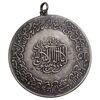 مدال یادبود محمد رسول الله (ص) بدون تاریخ - AU - محمدرضا شاه