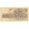 اسکناس 100 لو 1991 جمهوری - تک - VF20 - بلغارستان
