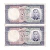 اسکناس 10 ریال 1340 - جفت - AU53 - محمد رضا شاه