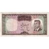 اسکناس 20 ریال (هویدا - سمیعی) - تک - VF35 - محمد رضا شاه