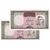 اسکناس 20 ریال (آموزگار - سمیعی) - جفت - UNC62 - محمد رضا شاه