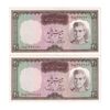 اسکناس 20 ریال (آموزگار - سمیعی) - جفت - UNC62 - محمد رضا شاه