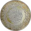 مدال یادبود امام علی (ع) سایز بزرگ - متفاوت - MS61 - محمد رضا شاه