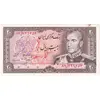 اسکناس 20 ریال (انصاری - مهران) ریال باز - تک - UNC63 - محمد رضا شاه
