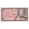 اسکناس 20 ریال (انصاری - مهران) ریال باز - تک - EF40 - محمد رضا شاه