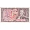 اسکناس 20 ریال (انصاری - مهران) ریال باز - تک - EF45 - محمد رضا شاه