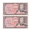 اسکناس 20 ریال (انصاری - مهران) ریال باز - جفت - محمد رضا شاه