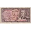 اسکناس 20 ریال (انصاری - مهران) ریال بسته - تک - VF35 - محمد رضا شاه