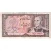 اسکناس 20 ریال (انصاری - مهران) ریال بسته - تک - EF40 - محمد رضا شاه