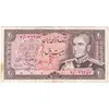 اسکناس 20 ریال (انصاری - مهران) ریال بسته - تک - EF45 - محمد رضا شاه