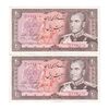 اسکناس 20 ریال (یگانه - خوش کیش) - جفت - UNC - محمد رضا شاه