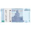 بسته اسکناس 20000 ریال (کرباسیان - سیف) نخ نوع 2  - شماره قرینه - UNC - جمهوری اسلامی