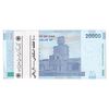 بسته اسکناس 20000 ریال (کرباسیان - سیف) نخ نوع 2  - UNC - جمهوری اسلامی