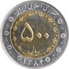 سکه 500 ریال 1384 - MS61 - جمهوری اسلامی