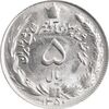 سکه 5 ریال 1350 آریامهر - MS64 - محمد رضا شاه