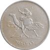 سکه 5 قروش 1956 جمهوری - EF40 - سودان