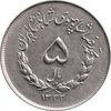 سکه 5 ریال 1332 مصدقی - AU55 - محمد رضا شاه