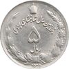 سکه 5 ریال 2535 پنجاهمین سال - AU58 - محمد رضا شاه