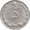 سکه 5 ریال 1354 آریامهر - AU58 - محمد رضا شاه