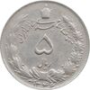 سکه 5 ریال 1346 - EF45 - محمد رضا شاه