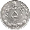 سکه 5 ریال 1352 آریامهر - AU50 - محمد رضا شاه
