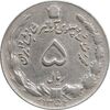 سکه 5 ریال 1352 آریامهر - EF40 - محمد رضا شاه