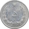 سکه 5 ریال 1312 - AU - cleaned - رضا شاه