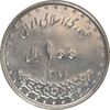 سکه 100 ریال 1381 - مبلغ کوچک - MS61 - جمهوری اسلامی
