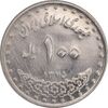 سکه 100 ریال 1375 - AU58 - جمهوری اسلامی